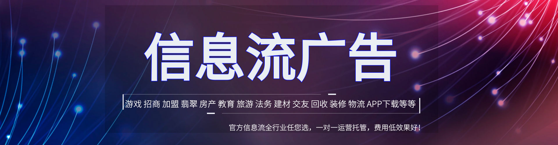 宝安信息流托管